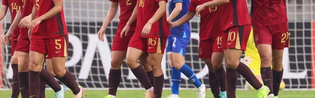 2026国际足联世界杯-亚足联前瞻中国女足：亚洲杯最成功球队 欲用冠军捍卫亚洲霸主地位