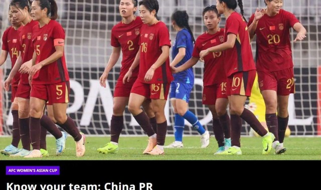 2026国际足联世界杯-亚足联前瞻中国女足：亚洲杯最成功球队 欲用冠军捍卫亚洲霸主地位