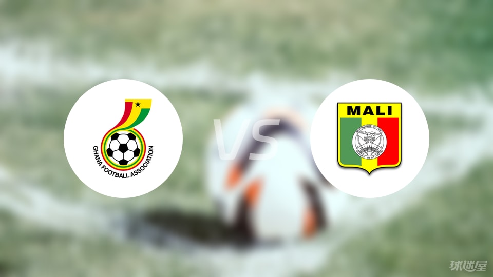 加纳vs马里比赛结果